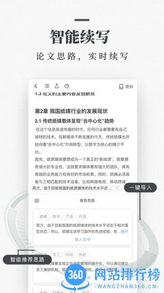 笔杆论文 v2.9.0 安卓版 3