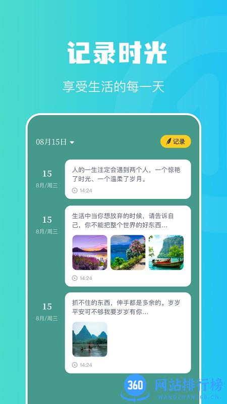 兔克日记app v1.1 安卓版 2