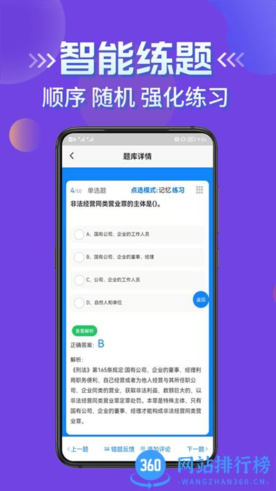 公安执法考证学知题手机版 v1.1  安卓版 0