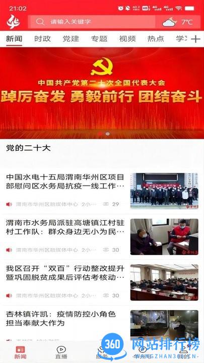爱华州便民服务平台 v1.1.0 安卓最新版 0