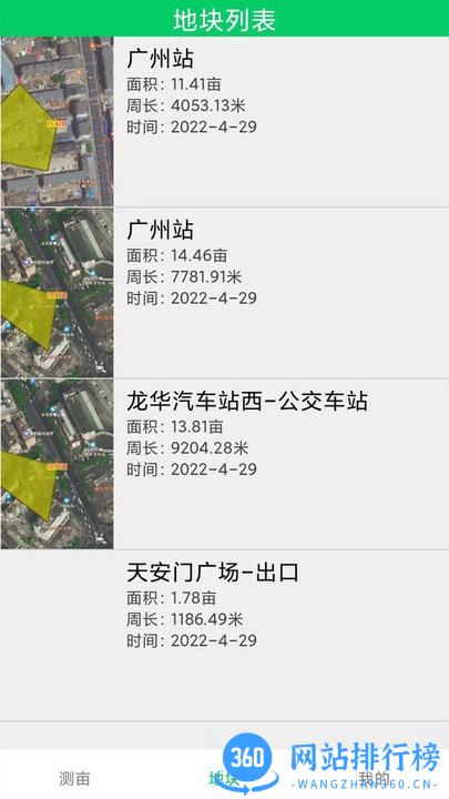 GPS测亩仪行云手机版 v1.1.6 安卓版 0