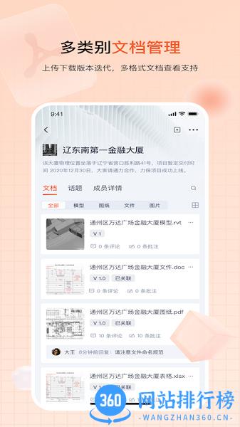 驿书(图纸办公) v1.1.4 安卓版 2