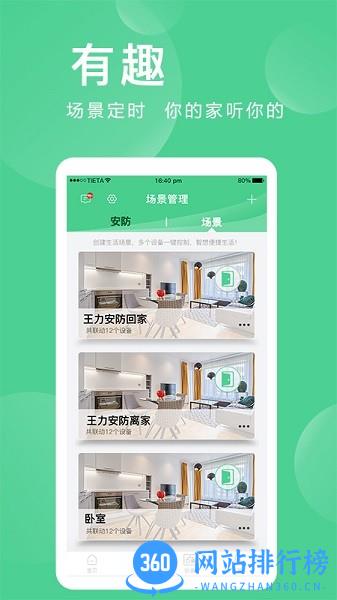 爱岗智家 v2.0.01.6 安卓版 2