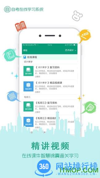 在线学自考 v3.6.2 安卓版 2