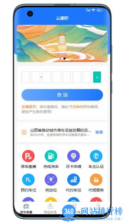 云即停预约停车软件 v1.0.1 安卓版 2