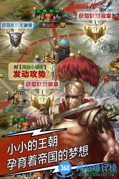 360手游复兴罗马帝国 v4.3.29 安卓最新版 1