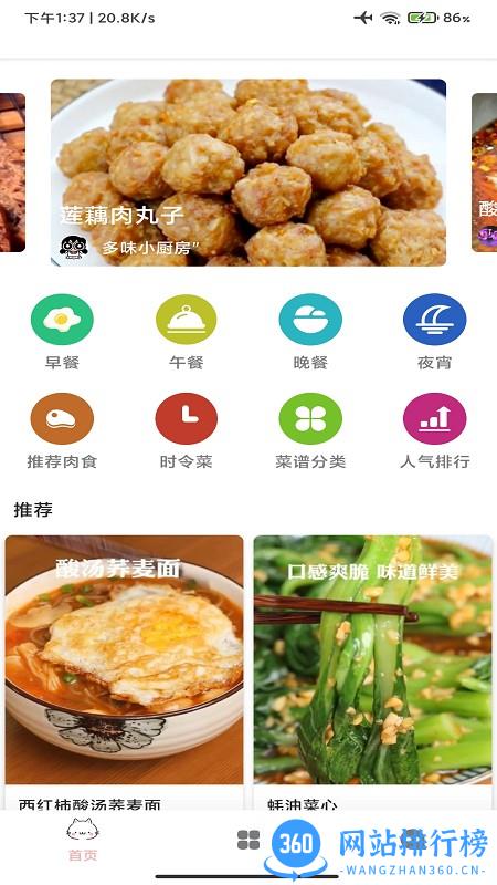 鸥白菜谱app v1.2.0 安卓版 3
