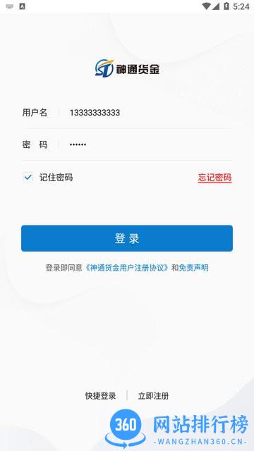 神通货金司机app