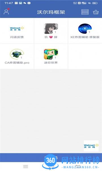 沃尔玛框架辅助软件 v9.6.8 安卓版 1