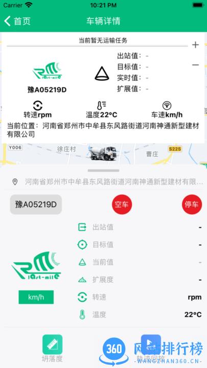 慧砼帮app