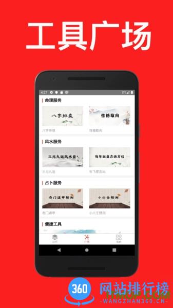 通易日历 v4.6 安卓版 0