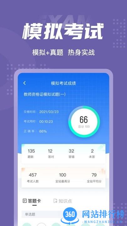 教师资格证考试聚题库 v1.6.2安卓版 1