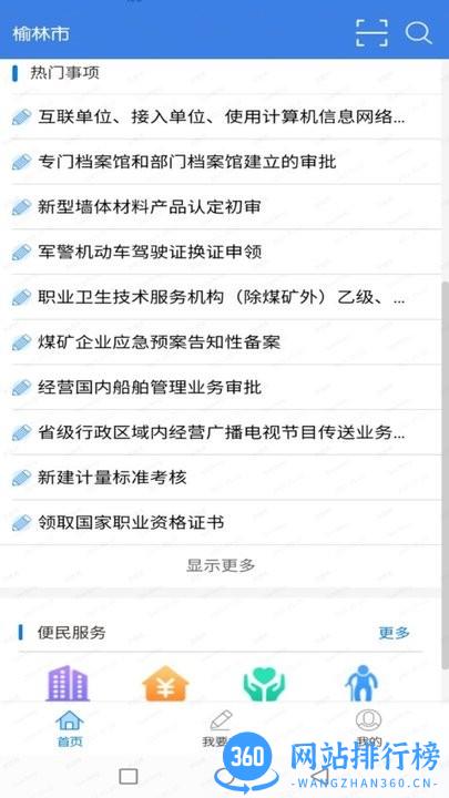 榆快办app