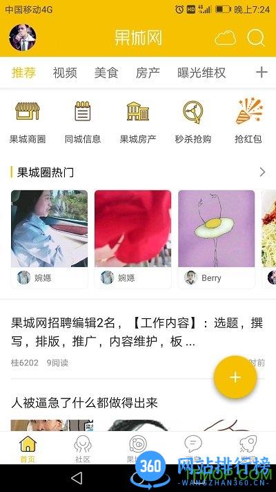 果城网app v5.17 安卓免费版 2