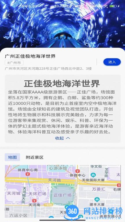 集优旅行软件 v1.3.9 安卓官方版 3