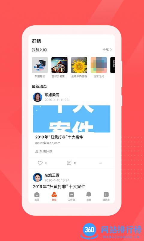红旗e岗通 v3.29  免费下载 1