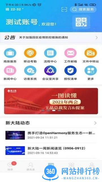 新大陆员工客户端下载