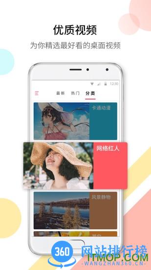 微视频壁纸动态壁纸 v5.3.2 官方安卓版 2