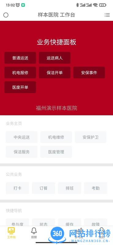 卓医慧院方版 v1.5.10 安卓版 0