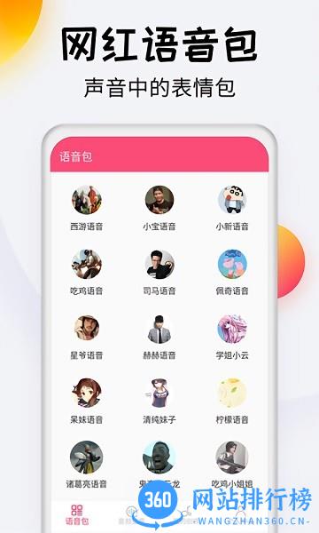 变声器达人app v3.7 安卓版 1