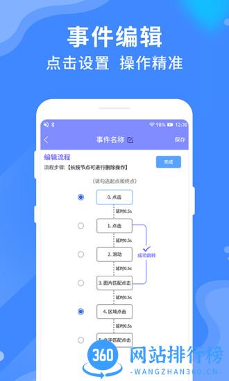 乐网自动点击器 v2.1.8 安卓版 0