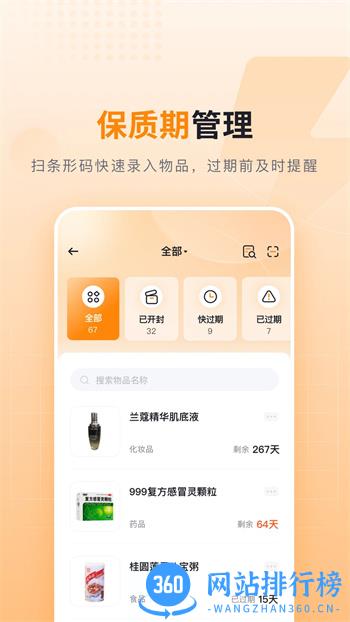 可橙收纳 v1.0.4官方安卓版 2