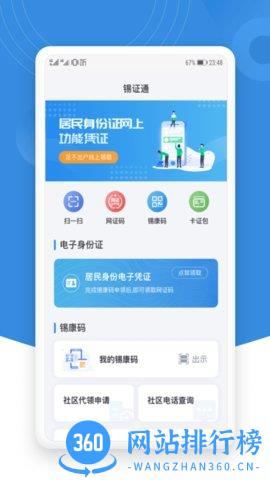 锡证通最新版本 v1.2.8 安卓版 0