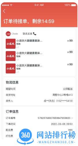 富航生活商家版app v1.0.4安卓版 0