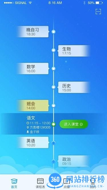 蓝鸽云课堂终端 v1.0.98 安卓版 0