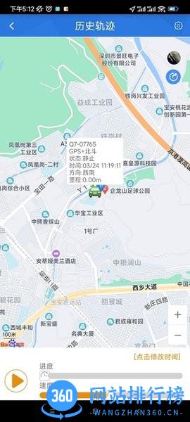 欧创物联octrack车载定位器软件