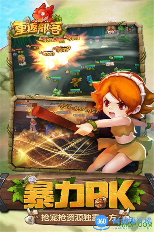 腾讯应用宝重返部落手游 v1.1.1 官网安卓qq登陆版 4