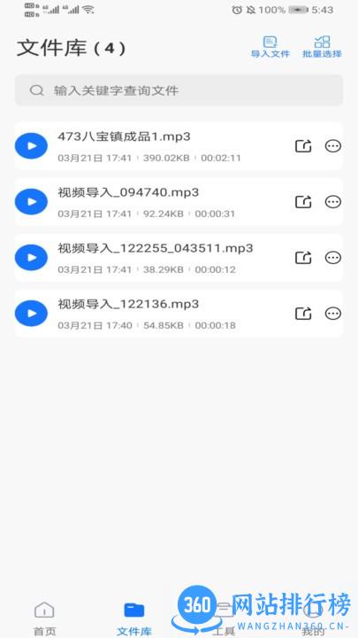捷迅录音转文字软件 v2.0.8 安卓版 3