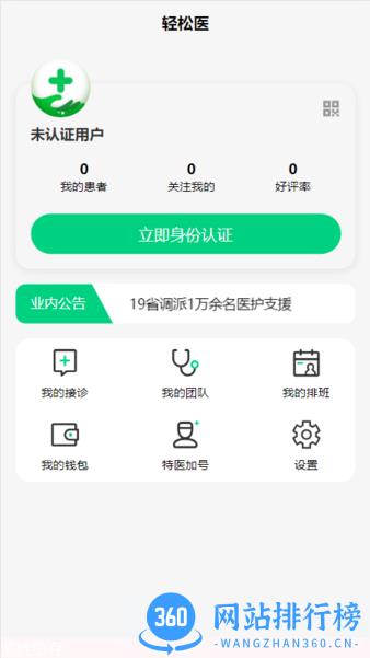 轻松医医生版app v1.0.1 安卓版 1