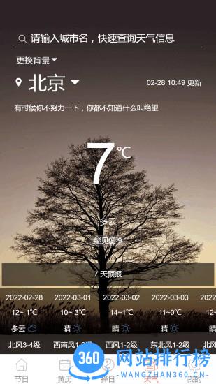 恒修居日历 v1.3.0 安卓版 2