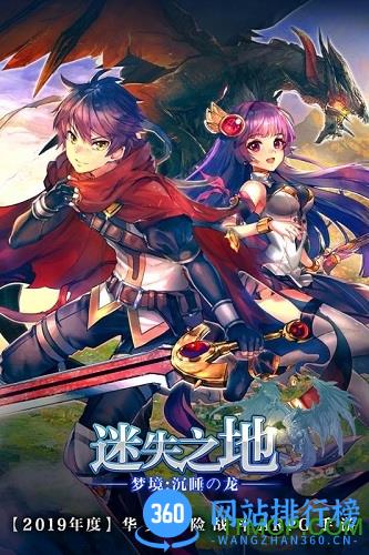 梦境-迷失之地:沉睡の龙 v1.0.0 安卓版 1