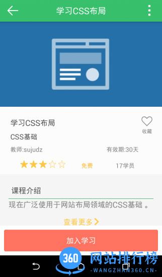 华尔街学堂app