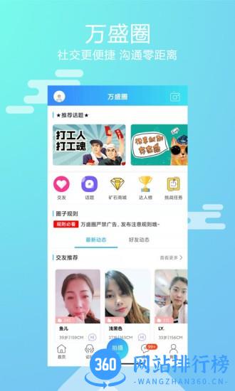 微万盛同城app v1.18 安卓版 1