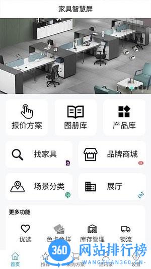 家具智慧屏软件 v1.0.78 安卓版 0