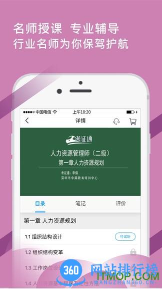 考证通软件