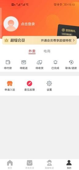 邵东飞翔同城 v9.4.5 安卓版 2