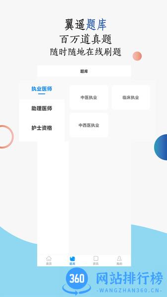 翼遥教育银成医考 v3.2.0 安卓版 0