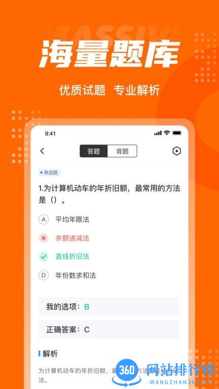 二手车经纪人考试聚题库手机版 v1.2.20 安卓版 0