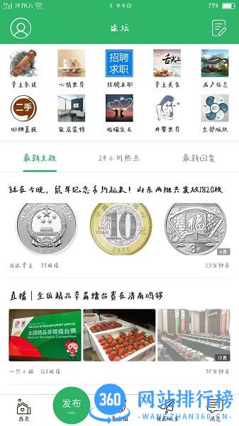 手机章丘论坛最新版 v6.1.0.5安卓版 0