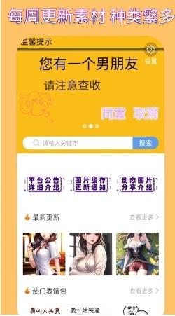 表情包头像app v1.0.4安卓版 2