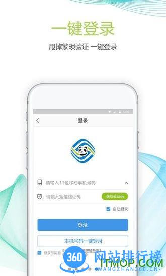 四川移动掌厅 v4.7.5 安卓版 0