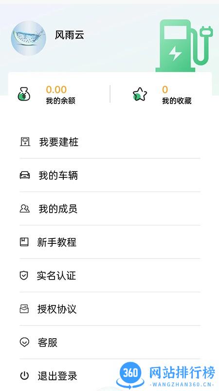 宝电充充电桩 v1.0.2 安卓版 1