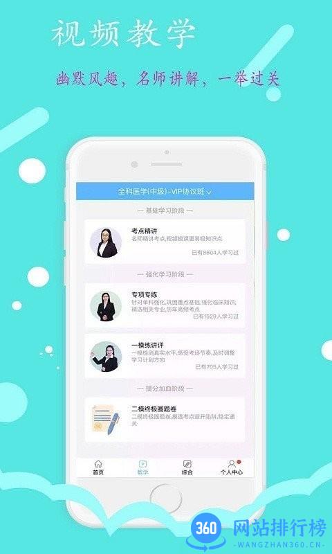 执业中药师平台最新版 v1.2.4 安卓版 1