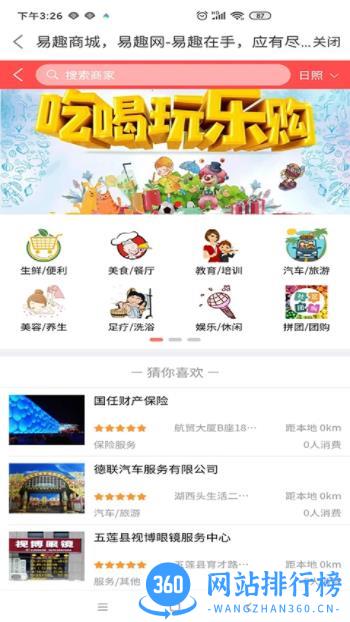 易趣商城 v5.1.4 最新安卓版 2