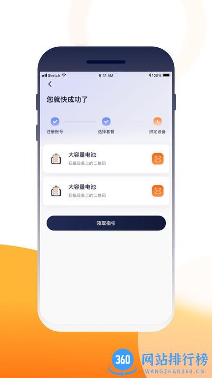 壹换电app v1.2.6 安卓版 2