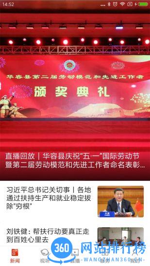 华容手机台 v1.2安卓版 1